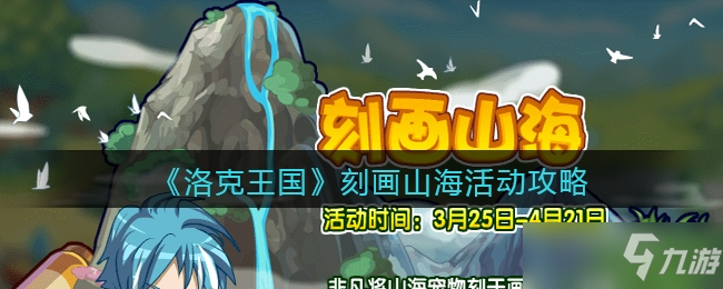 洛克王国地图2022(洛克王国地图编号一览表)  第1张