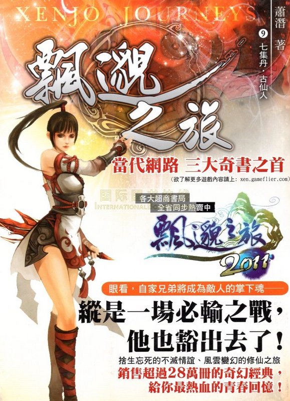 包含诛仙小说全文免费txt下载的词条  第1张
