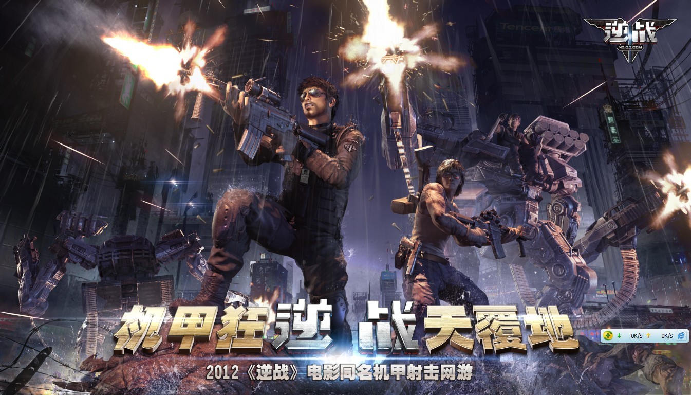 逆战官网下载(逆战官网下载手机版)  第1张
