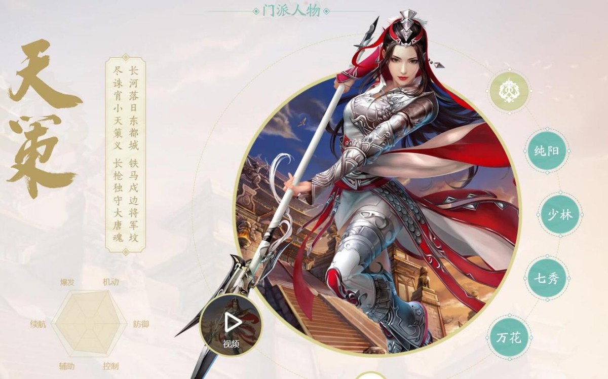 剑网三官网职业介绍_剑网三官网职业介绍大全  第2张