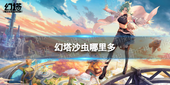 幻塔沙虫位置_幻塔里面的莎莉人物壁纸  第1张