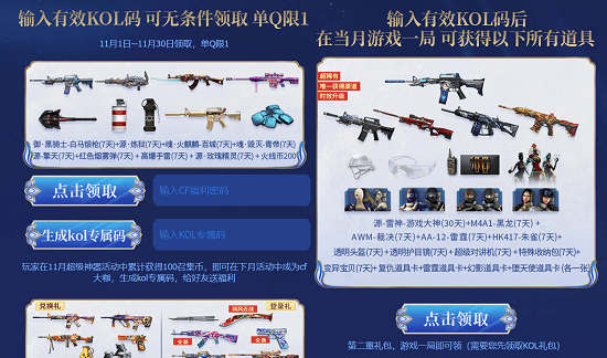 穿越火线免费领取神器_穿越火线新年免费领神器活动  第2张