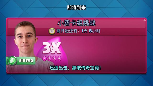 皇室战争小费卡组迷你挑战(皇室战争迷你卡组推荐2021)  第2张