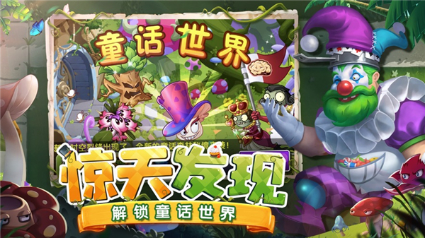 植物大战僵尸2(内购免费)破解版ios(植物大战僵尸2内购免费破解版2022)  第1张