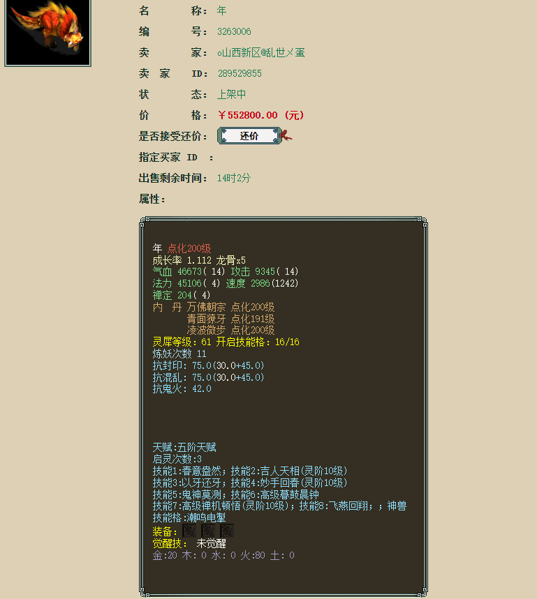 大话西游手游藏宝阁交易银两，大话西游手游藏宝阁银子显示比例  第1张