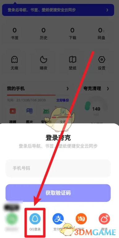 qq浏览器(浏览器下载安装2023最新版)  第1张