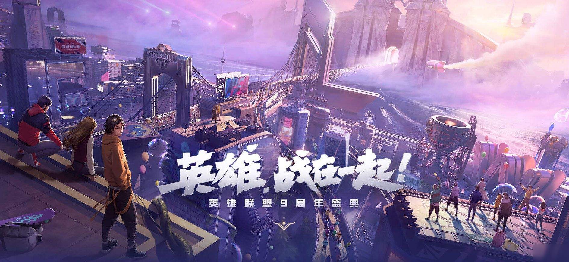 斗鱼英雄联盟十周年战斗之夜(斗鱼英雄联盟战斗之夜活动页面)  第2张