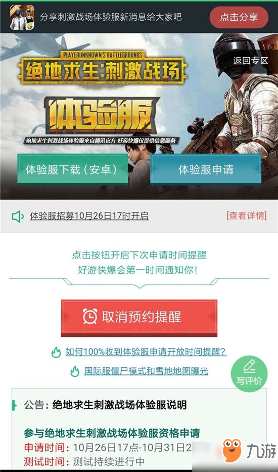 可以下载和平精英体验服的软件(可以下载和平精英体验服的软件叫什么)  第1张