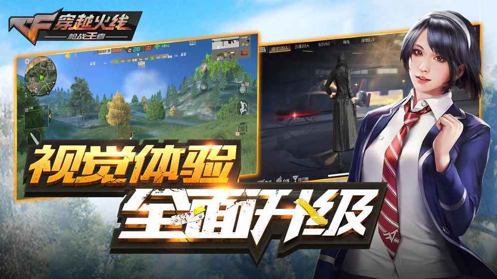 穿越火线体验服手机版，穿越火线体验服手机版下载  第1张