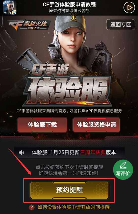 穿越火线体验服手机版，穿越火线体验服手机版下载  第2张