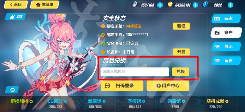 崩坏3兑换码2022最新7月(崩坏3兑换码2020最新7月11日)  第1张