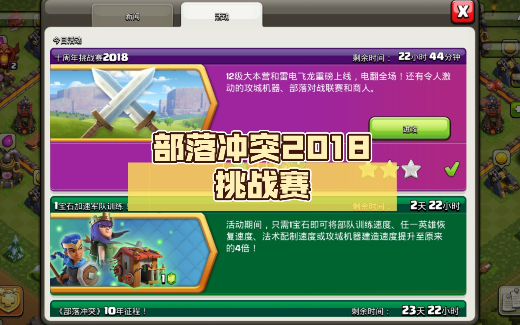 部落冲突六月挑战赛视频，部落冲突六月挑战赛视频大全  第1张