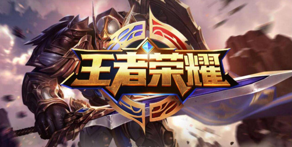 关于英雄联盟之王者荣耀是什么时候写的的信息  第1张