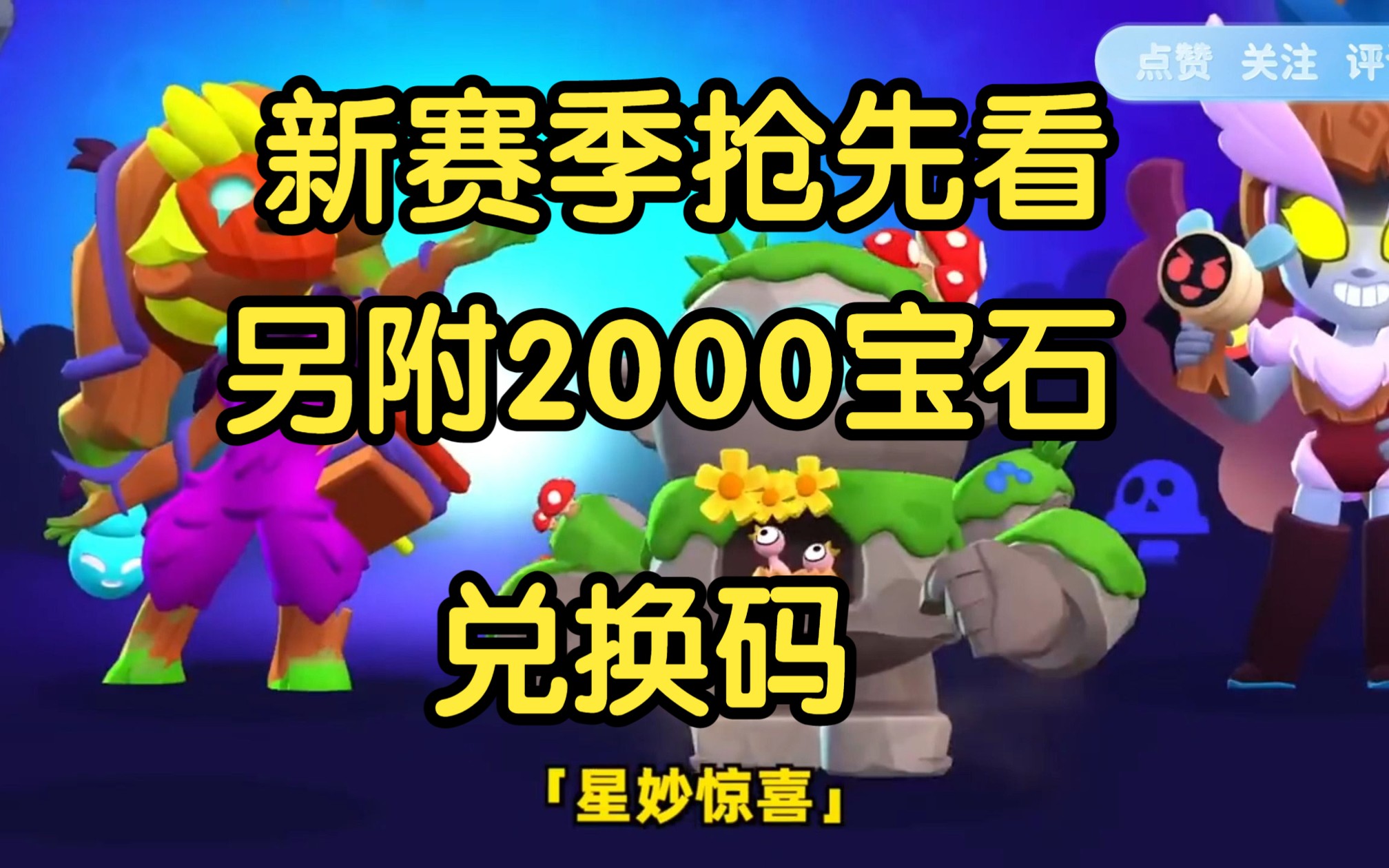 荒野乱斗官网在哪里兑换礼包，荒野乱斗官网在哪里兑换礼包啊  第2张