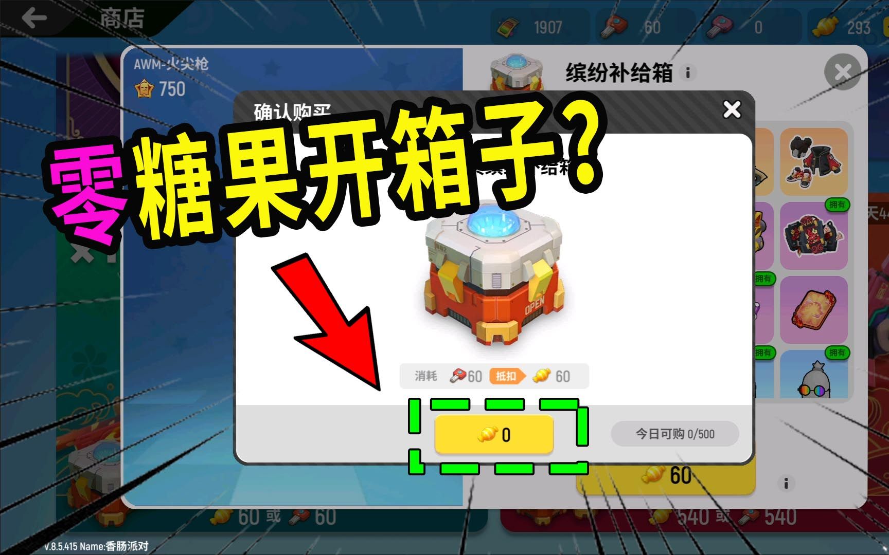 香肠派对无限糖果版2020，香肠派对无限糖果版不用实名认证  第1张
