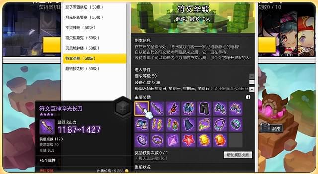 冒险岛地图符文机制(冒险岛地图符文机制在哪)  第2张