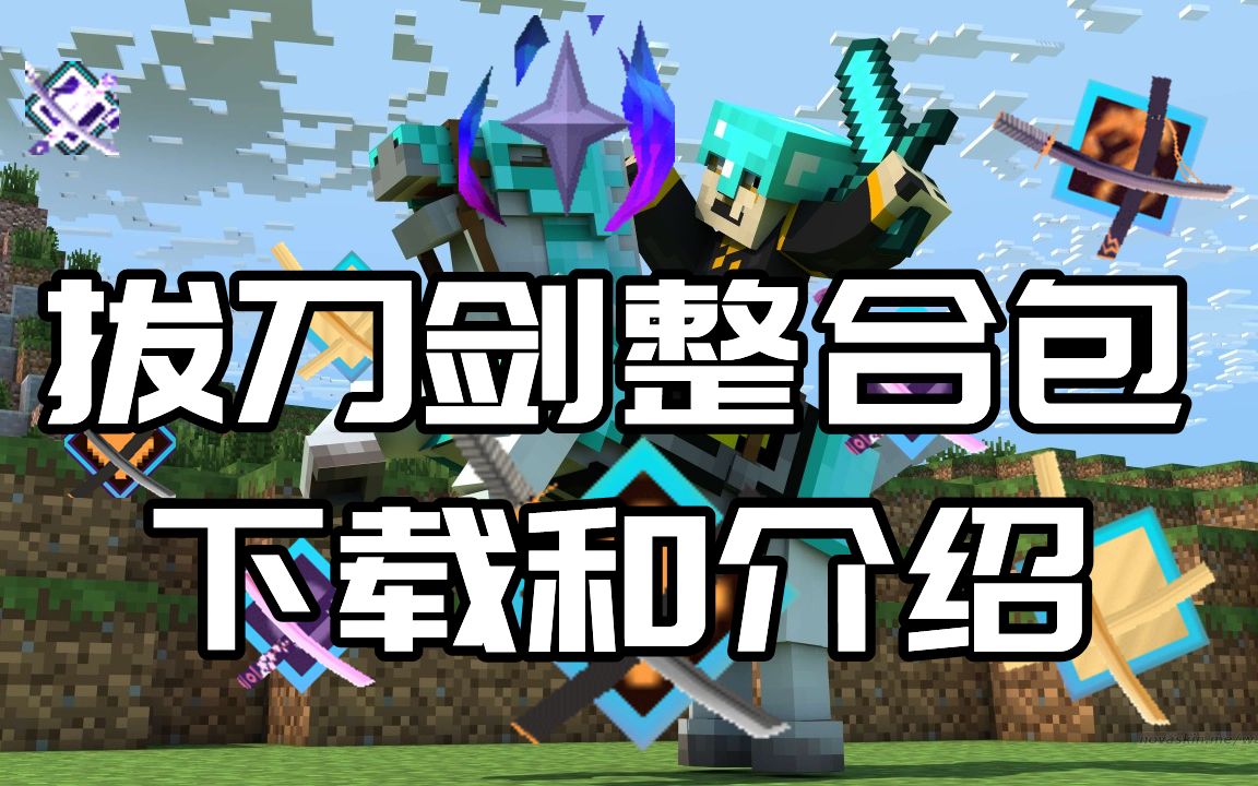 bilibili我的世界wiki，bilibili我的世界假面骑士生存  第1张