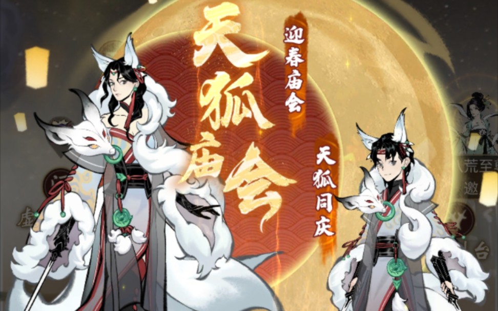 一念逍遥天狐庙会丹方，一念逍遥里面天湖是什么  第2张