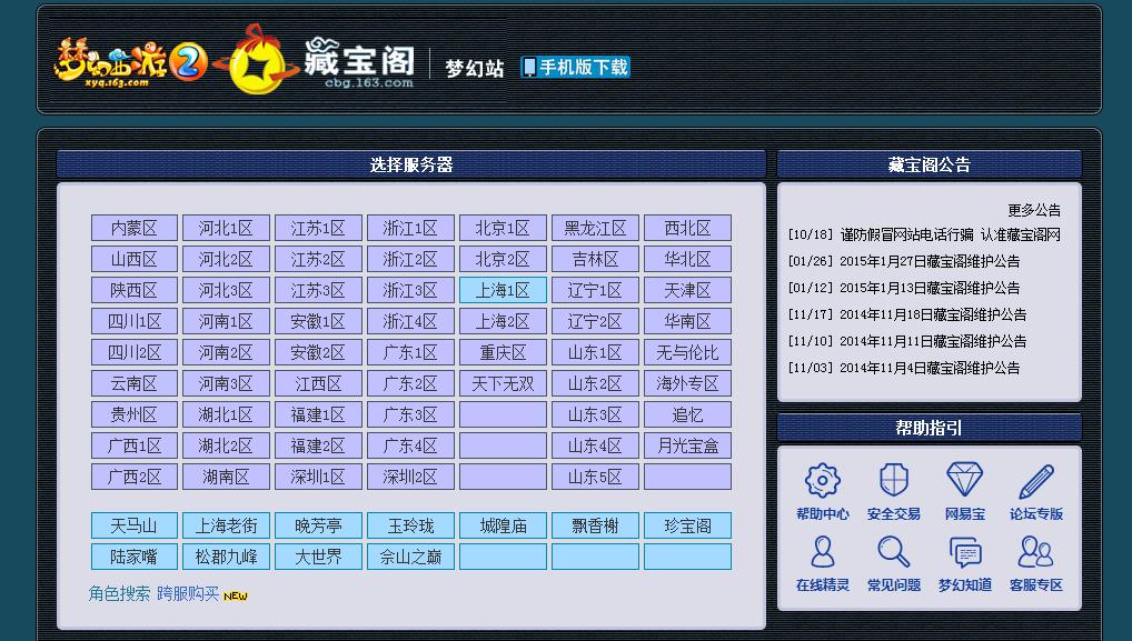 梦幻西游藏宝阁买号流程(梦幻西游藏宝阁买号怎么买)  第2张