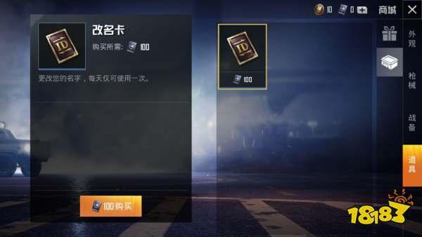 和平精英怎么改名字不用道具，在和平精英里怎么改名字不用改名卡  第1张