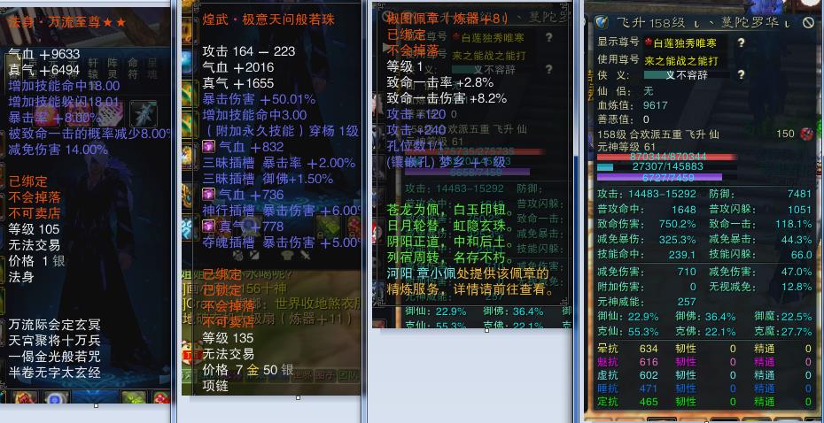 诛仙3天缘属性表_诛仙3武器天缘属性表格  第1张