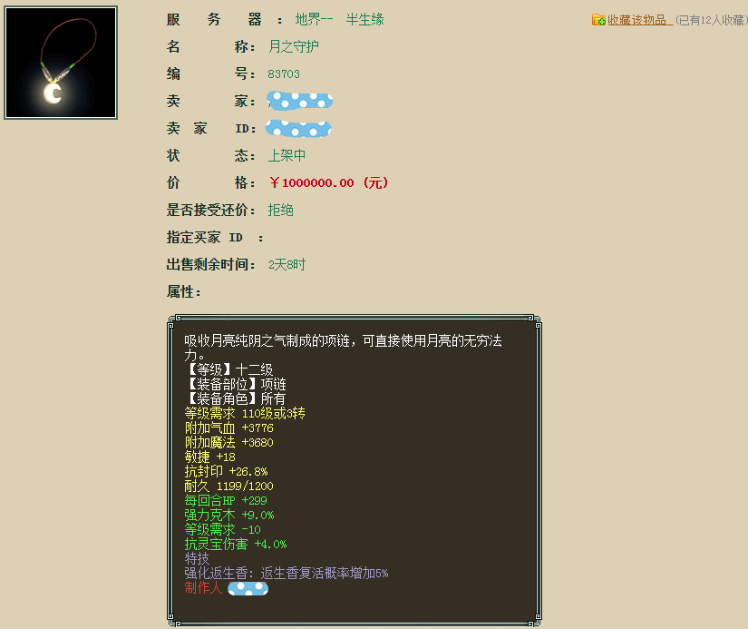 大话西游手游藏宝阁系统繁忙(大话手游藏宝阁显示20亿游戏里怎么不显示)  第1张