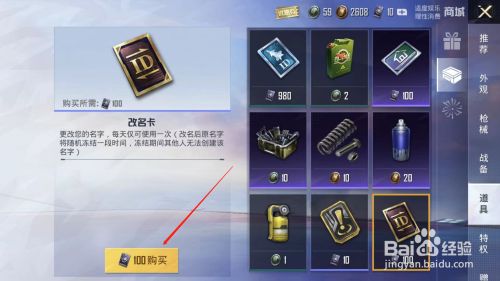 和平精英名字怎么改?_和平精英名字怎么改颜色  第1张