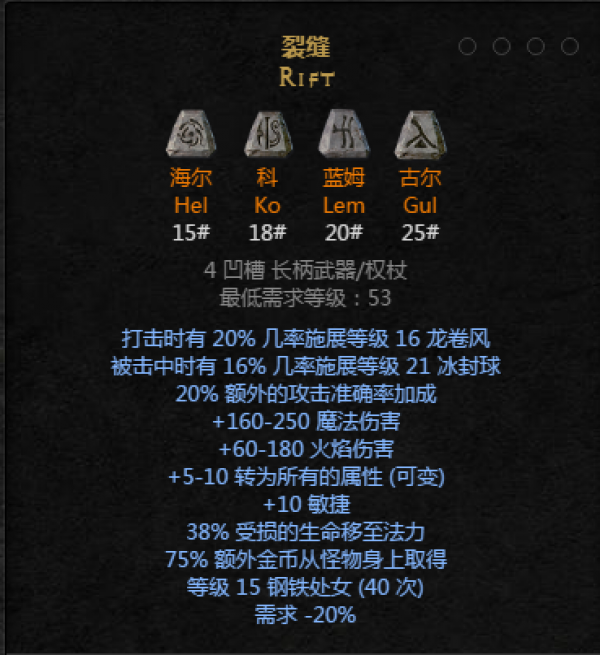 暗黑破坏神2符文之语腰带(暗黑破坏神2符文之语是什么意思)  第1张
