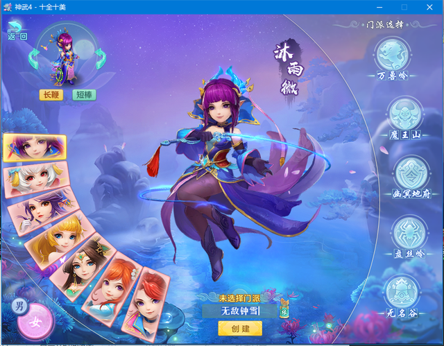 神武仙踪女主角几个(神武仙踪什么时候开始写的)  第1张