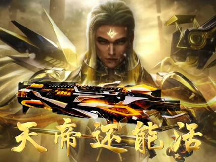 逆战官网天帝套_逆战官网天帝套装在哪买  第2张