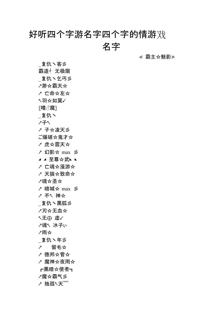 穿越火线名字四字_穿越火线4字名字诗意  第1张