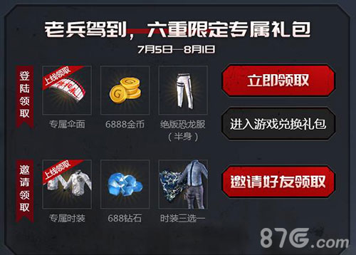 王牌战士礼包，王牌战士礼包怎么领  第2张