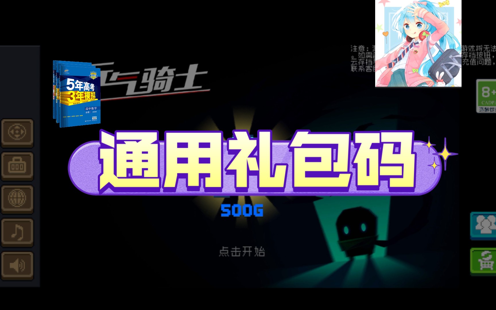 元气骑士兑换码游侠皮肤_元气骑士2021游侠皮肤兑换码  第1张