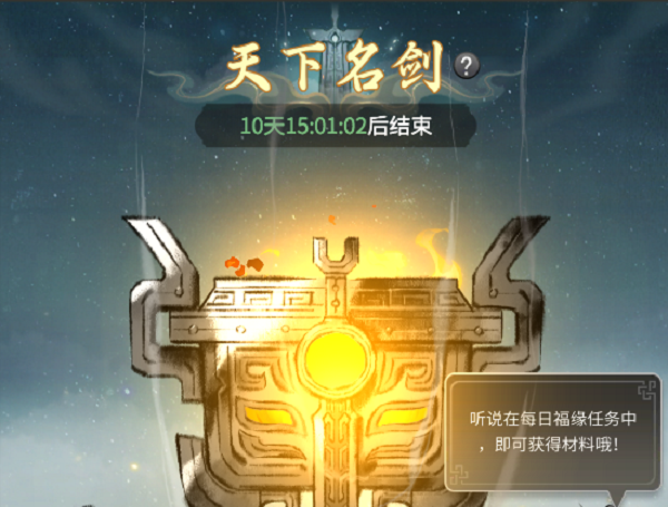一念逍遥天下名剑活动时间(一念逍遥天下归一什么时候开启)  第1张