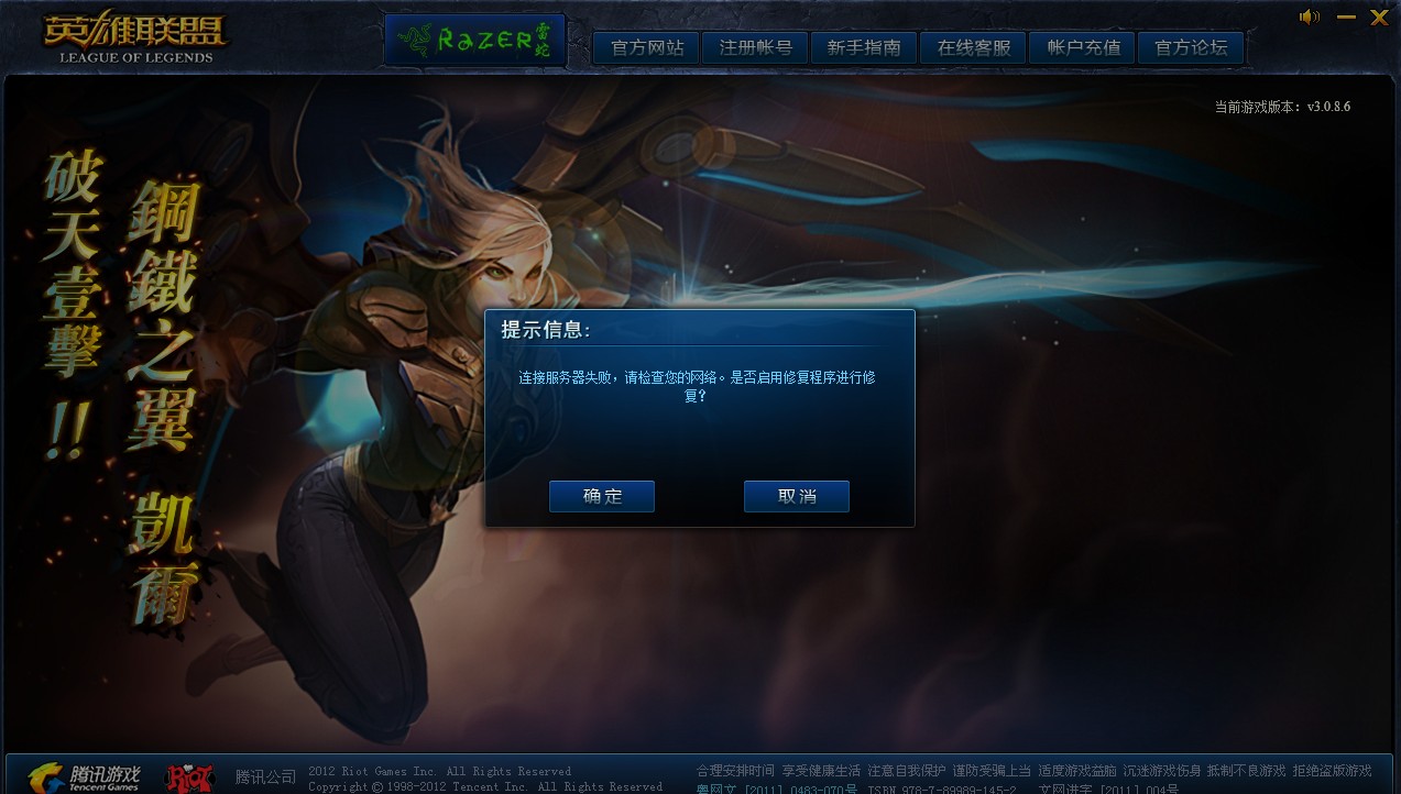 网络正常英雄联盟无法连接服务器，英雄联盟总是无法连接服务器怎么回事  第1张