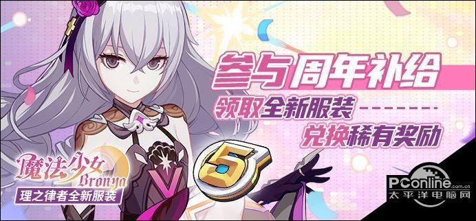 崩坏三周年庆是什么时候?(崩坏三周年庆是什么时候?2021)  第1张