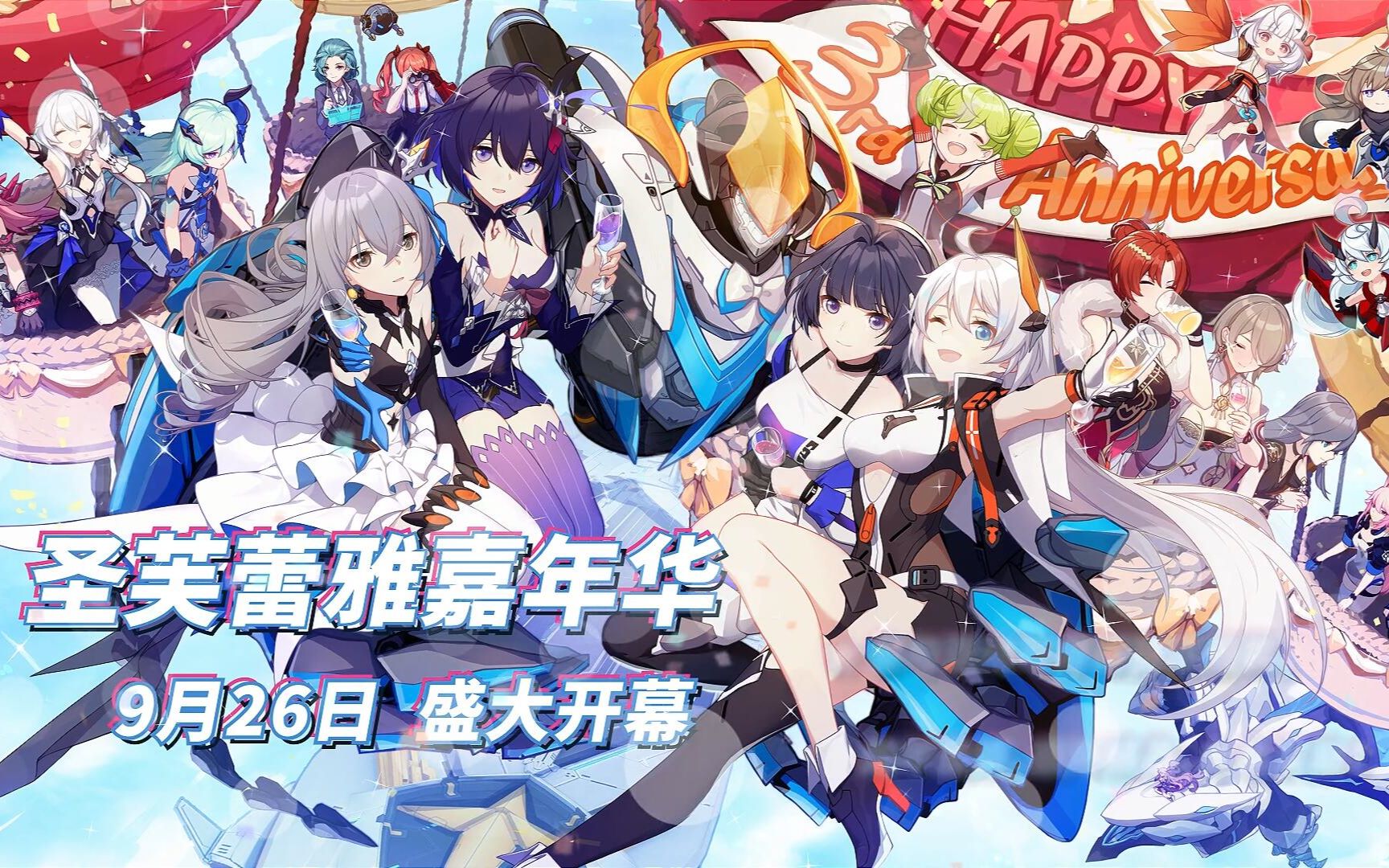 崩坏三周年庆是什么时候?(崩坏三周年庆是什么时候?2021)  第2张