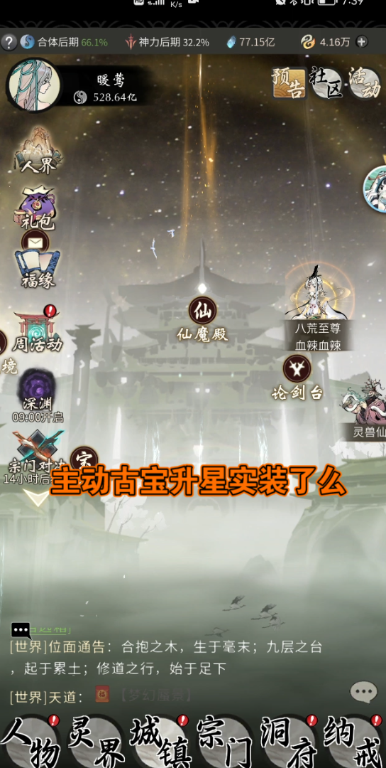 一念逍遥仙魔探宝(一念逍遥仙魔探宝怎么解锁)  第1张