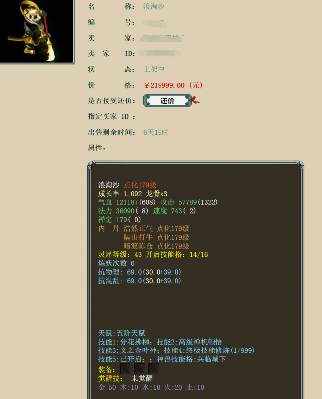 大话西游2藏宝阁，大话西游2藏宝阁交易平台官网  第2张