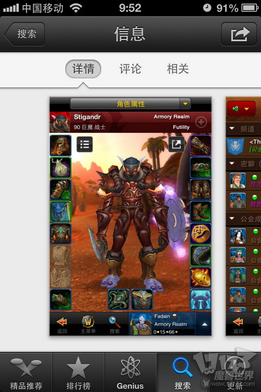 魔兽世界英雄榜安卓版_魔兽世界英雄榜app 官方下载  第1张