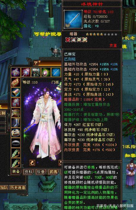 怀旧版天龙八部，怀旧版天龙八部近战最强门派  第2张