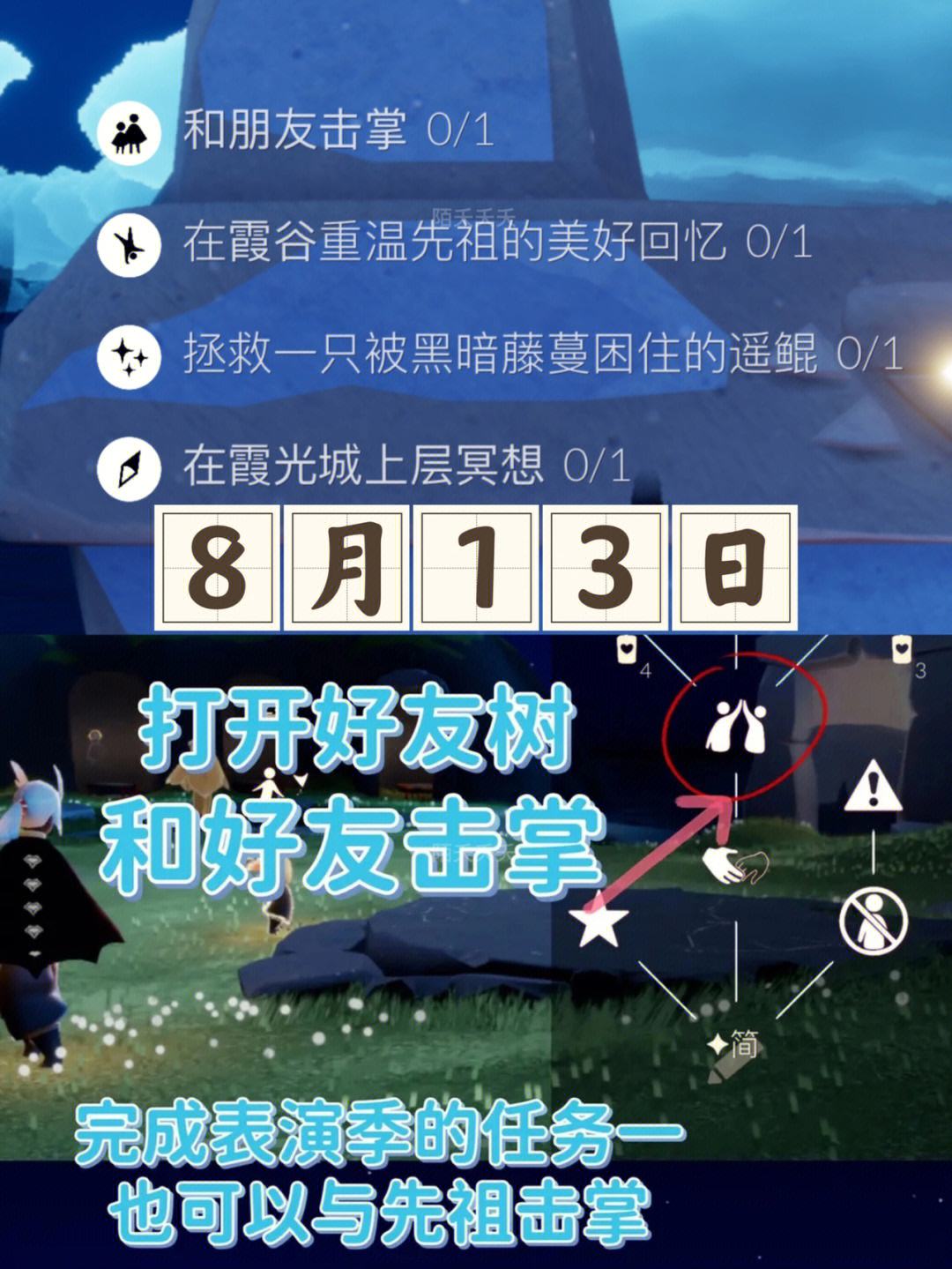 光遇5.20任务_光遇520任务2023  第1张