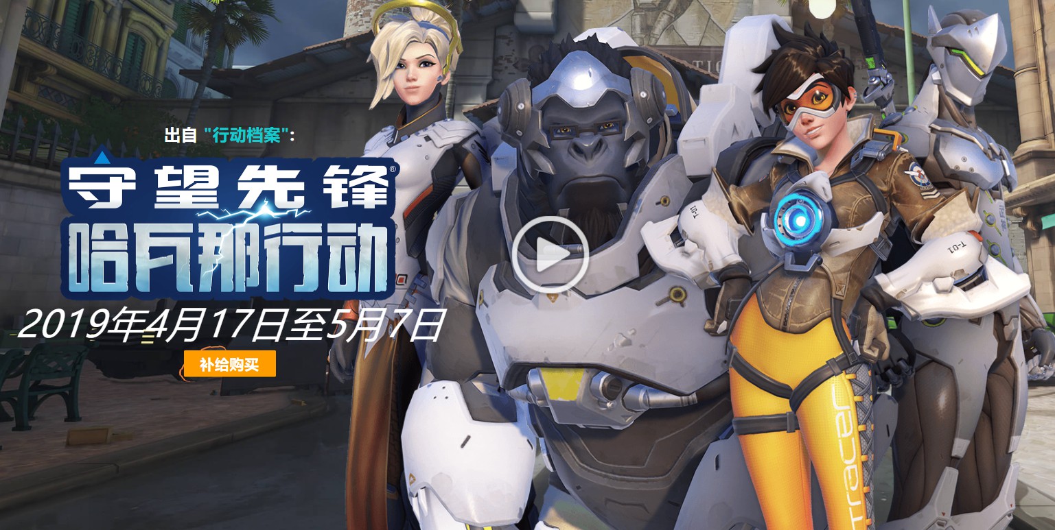 守望先锋在哪里下载_守望先锋在哪下载  第1张