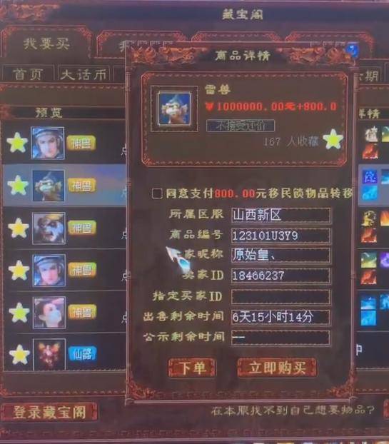 大话西游手游藏宝阁渠道版下载(大话西游手游藏宝阁手游交易平台app)  第1张