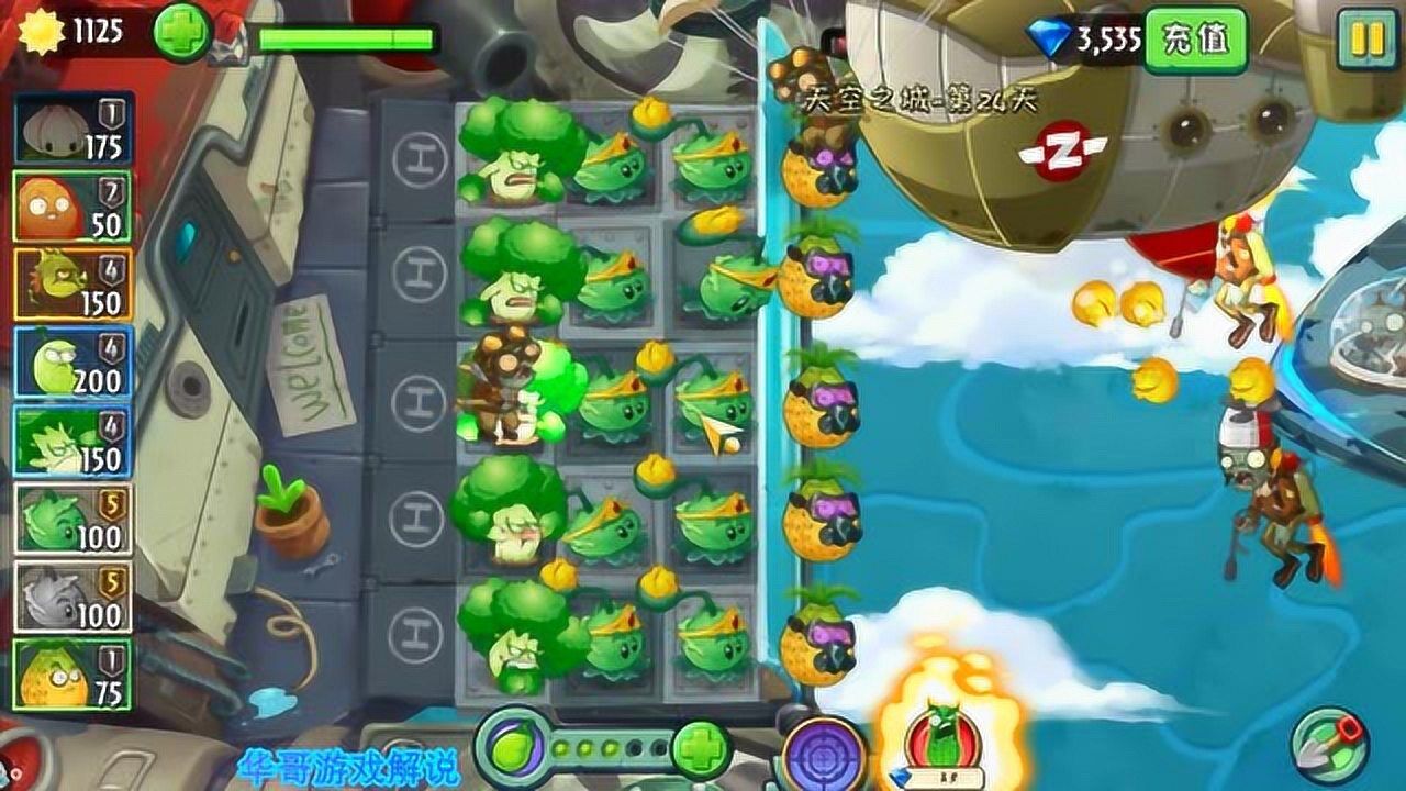 植物大战僵尸2攻略天空之城(植物大战僵尸2攻略天空之城怎么过)  第2张