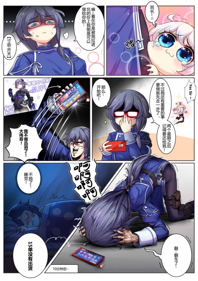 崩坏3rd漫画在哪里看，崩坏三的漫画可以在哪个软件上看  第1张