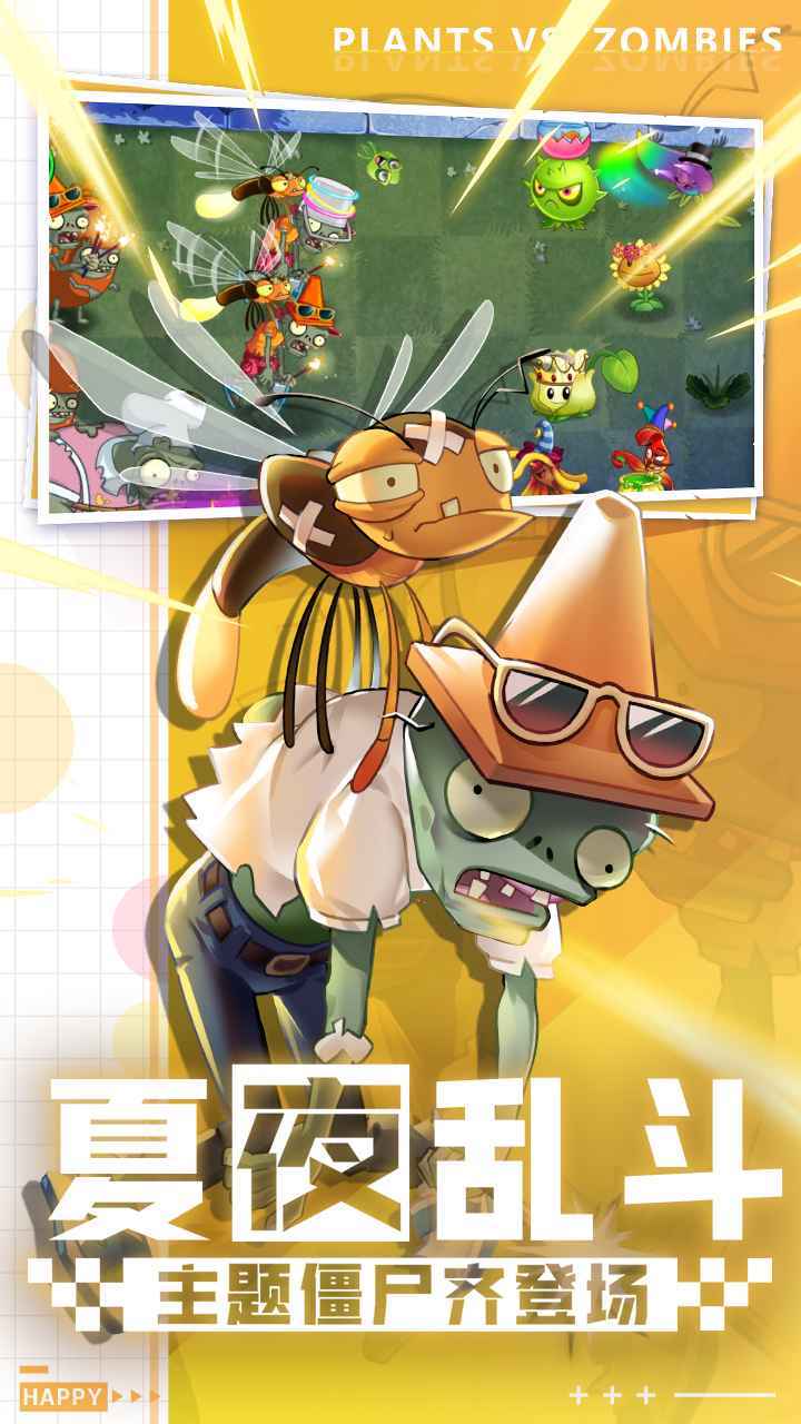 植物大战僵尸2内购破解版4399，植物大战僵尸2内购破解版4399游戏盒  第1张