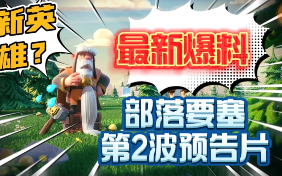 部落冲突部落要塞_部落冲突部落赛有什么用  第1张