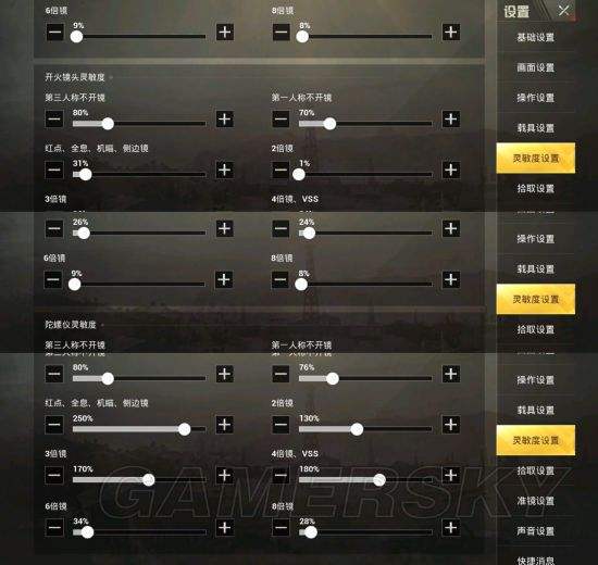 和平精英灵敏度助手下载_和平精英灵敏度助手安卓版下载  第1张