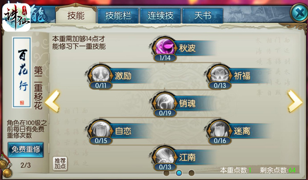 神武3三十六天罡攻略_神武36天罡多少级能杀  第2张